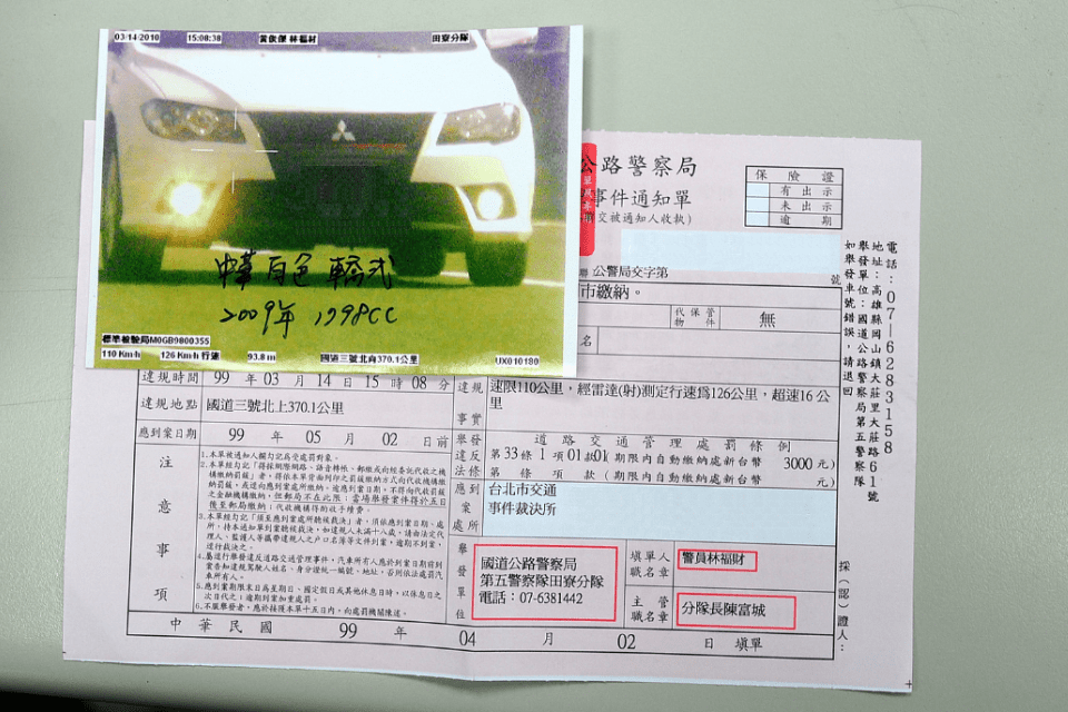 權利車 罰單申訴